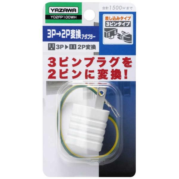 YAZAWA ヤザワ 3P 15A 防水コネクターボデー 15A 125V Y02FP100WH