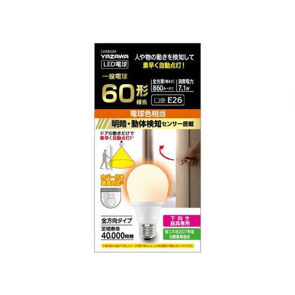 ヤザワ A形LED 60W相当 電球色 動体センサー付き ドップラー式 ヤザワ A形LED 60W相当 電球色 動体センサー付き ドップラー式