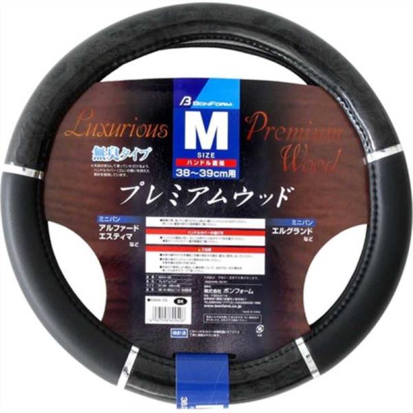 他サイト： BONFORM　6944-05BK プレミアムウッド ハンドルカバー Mサイズ(ハンドル直径38〜39cm) カラー：ブラック 木目調タイプ　694405BKブラックの商品画像