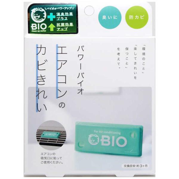 他サイト： コジット　パワーバイオ エアコンのカビきれい　パワーバイオエアコンノカビキレイの商品画像