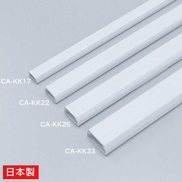 ケーブルモール 配線カバー 角型 大 幅：26mm 6本収納可能（1m） ホワイト（CA-KK26）