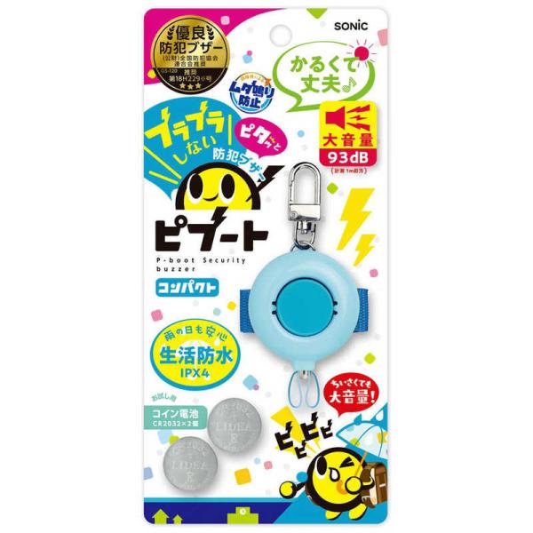 他サイト： ソニック　防犯ブザー ピブート コンパクト ブルー　GS-120-Bの商品画像