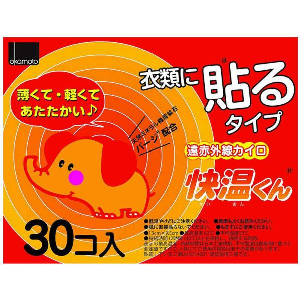 他サイト： オカモト　貼るカイロ 快温くん レギュラー 30P　の商品画像