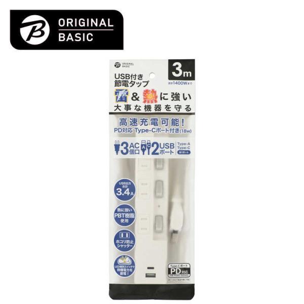 [Release date: August 28, 2023]ORIGINAL BASIC オリジナルベーシック 電源タップ タップ 電源コンセント コンセント 電源 電源プラグ プラグ テーブルタップ OBBTPK331ACW コジマ コ...