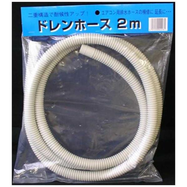 他サイト： オーム電機　ドレンホース2m アイボリー　004408(ドレンホース2M)の商品画像