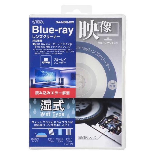 オーム電機　ブルーレイレンズクリーナー 湿式 映像ガイダンス付き　OA-MBR-DW