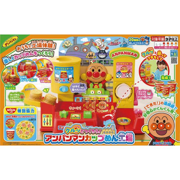 アガツマ　クルッとつくろう！アンパンマンカップめん工場　