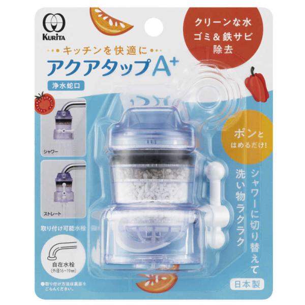 他サイト： クリタック　アクアタップA＋ 　の商品画像