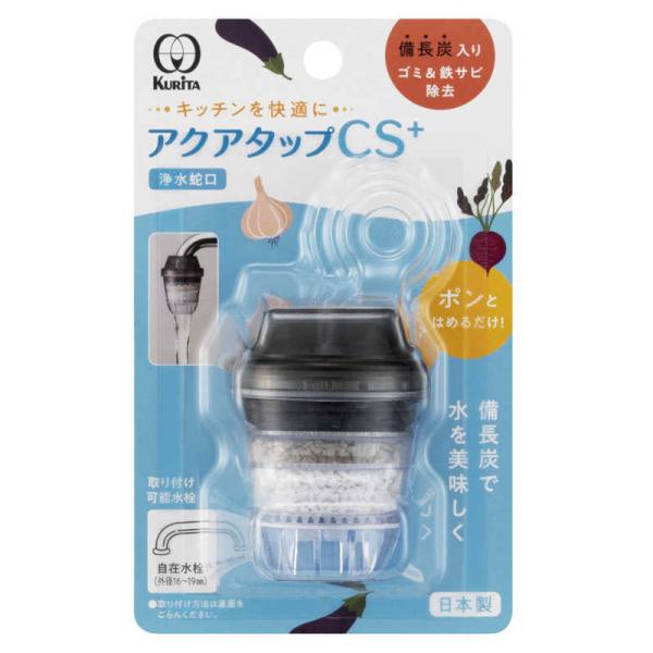 他サイト： クリタック　アクアタップCS＋ 　の商品画像