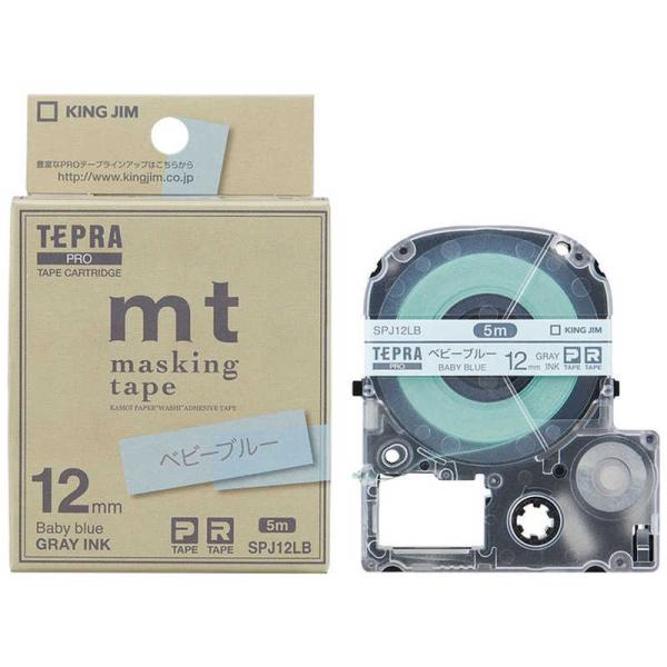 キングジム　テプラ マスキングテープ「mt」(ベビーブルー/グレー文字/12mm幅)　SPJ12LB