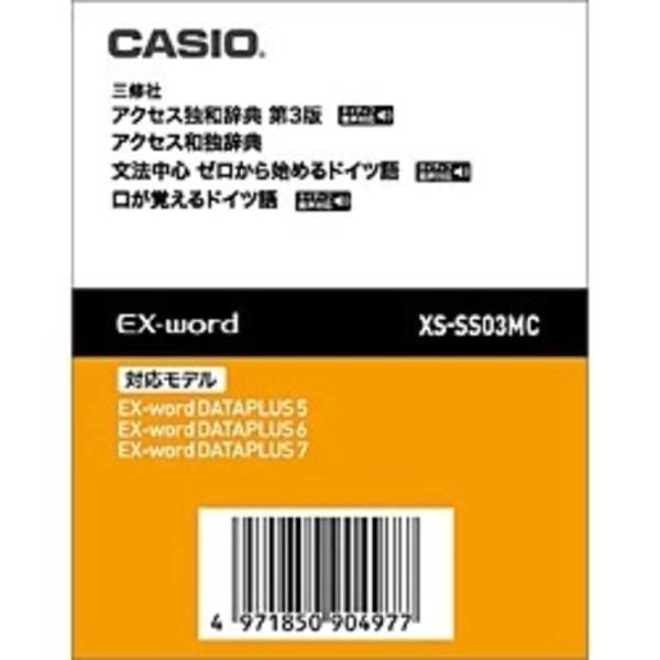 カシオ CASIO 電子辞書用 追加コンテンツ「アクセス独和辞典