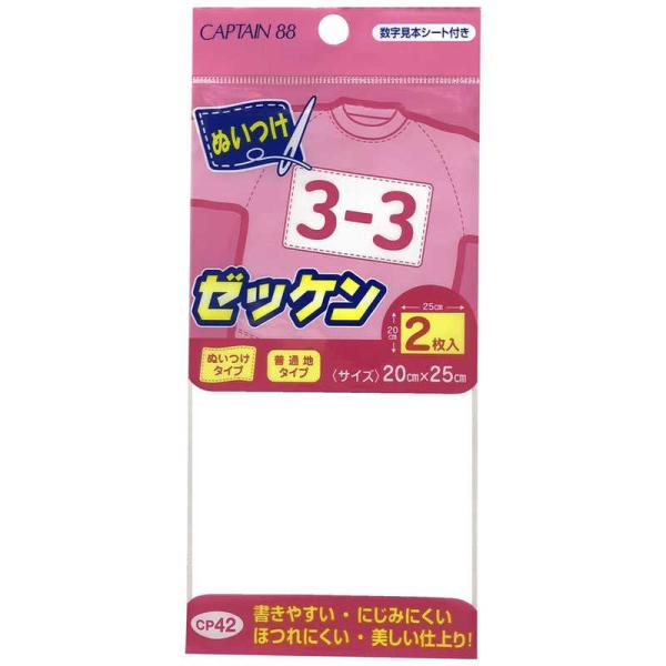 他サイト： キャプテン　ぬいつけゼッケン　CP42の商品画像