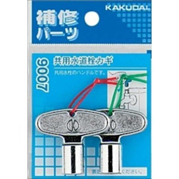 他サイト： カクダイ　共用水道栓カギ　9007の商品画像