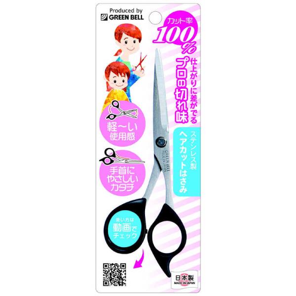グリーンベル ステンレスヘアーカットはさみ グリーンベル ステンレス製ヘアカットはさみ(収納用ケース付き) ヘアー