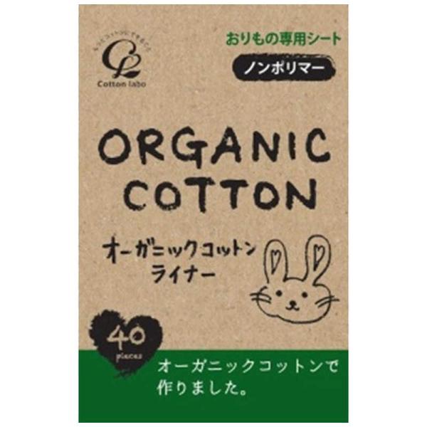 [Release date: February 21, 2018]コットンラボ ライナー・吸水シート　kojima　コジマヤフー　コジマ電気
