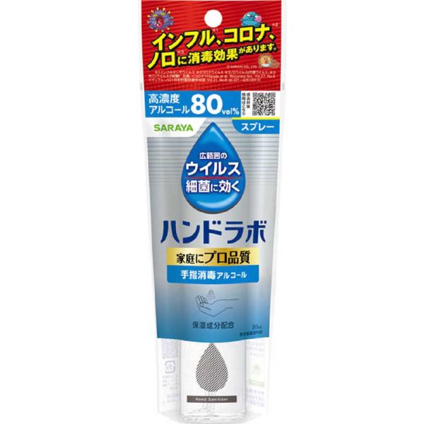 サラヤ　ハンドラボ手指消毒VH携帯用 30ml ハンドラボ　