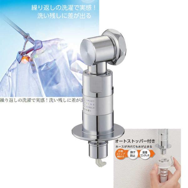 三栄水栓 ウルトラファインバブル発生装置内蔵洗濯機用ニップル 三栄水栓 ウルトラファインバブル発生装置内蔵洗濯機用ニップル