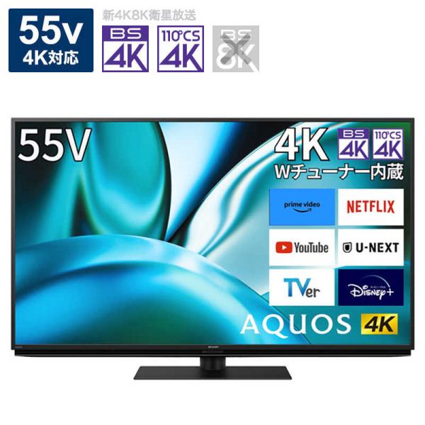 シャープ　SHARP　液晶テレビ AQUOS ( アクオス ) [ 55V型 / Bluetooth対応 / 4K対応 / BS・CS 4Kチューナー内蔵 / YouTube 対応 ]　4T-C55FN2（標準設置無料）