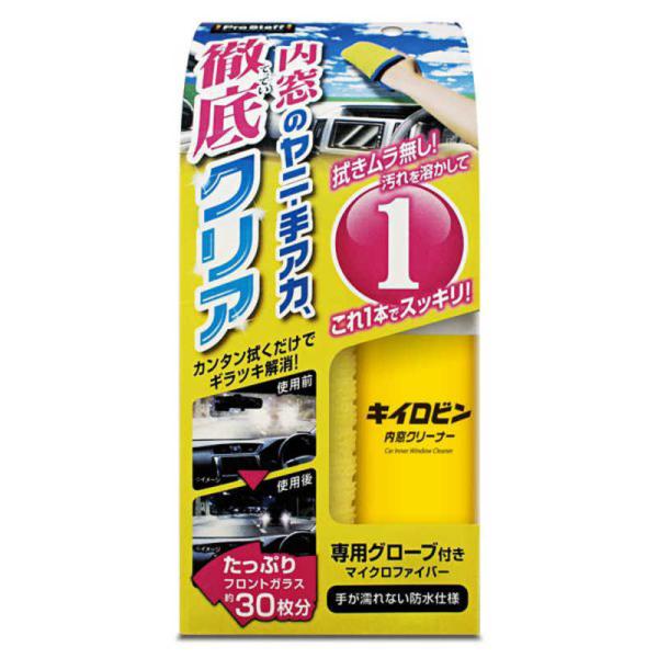 他サイト： プロスタッフ　洗車用品 ガラス油膜＆被膜落とし剤 ガラスクリーナー キイロビン 内窓クリーナー 専用マイクロファイバーグローブ付き　A68の商品画像