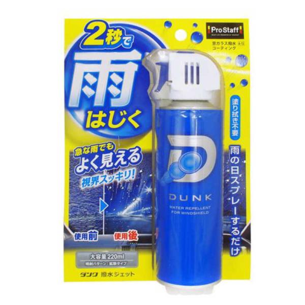 他サイト： プロスタッフ　洗車用品 ウインドウガラス撥水剤 撥水ジェット ダンク 内容量：220ml　A15の商品画像