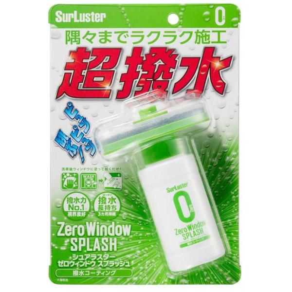 他サイト： SURLUSTER　超撥水ウィンドウコーティング ゼロウィンドウ スプラッシュ　S149の商品画像