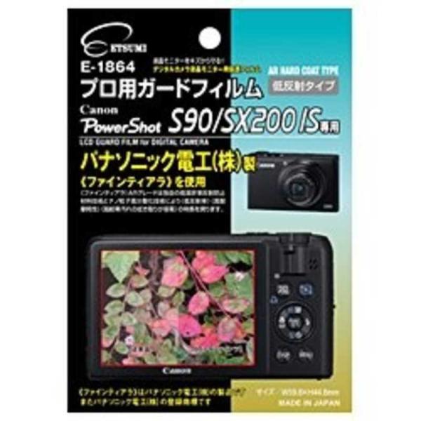 エツミ　コジマ｜液晶保護フィルム(キヤノン PowerShot S90/200 IS専用)　E-1864