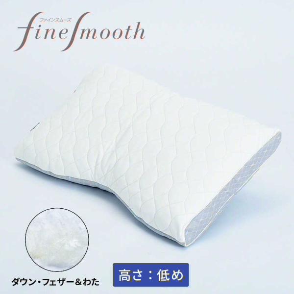 西川（nishikawa） ファインクオリティプレミアムダウンフェザーわた枕