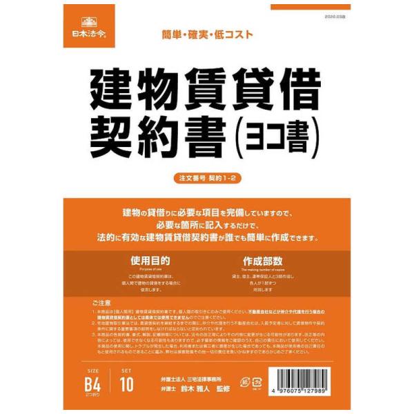 [Release date: August 5, 2020]日本法令 帳簿　kojima　コジマヤフー　コジマ電気