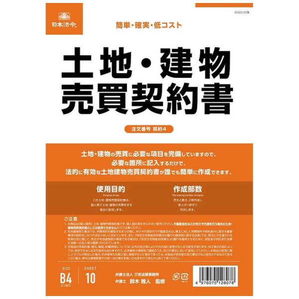 [Release date: August 5, 2020]日本法令 帳簿　コジマ電気