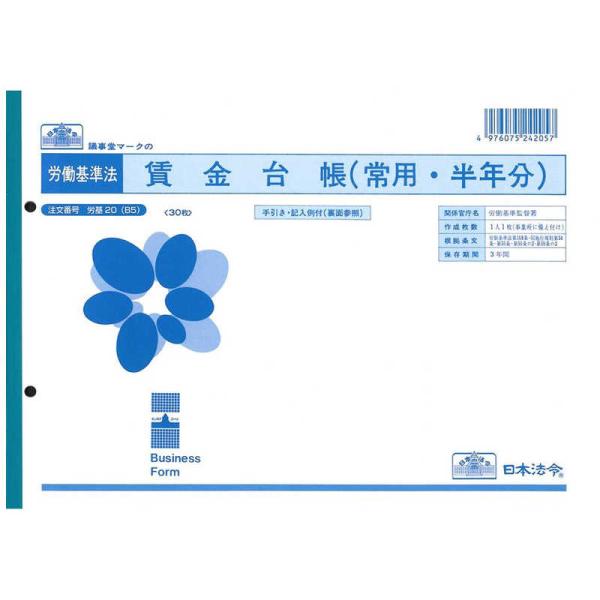 [Release date: November 22, 2019]日本法令 帳簿　kojima　コジマヤフー　コジマ電気