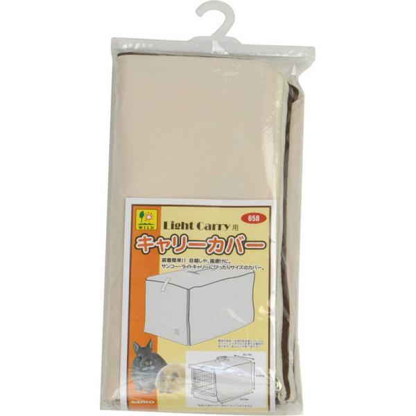 他サイト： 三晃商会　ライトキャリー用 キャリーカバー　の商品画像
