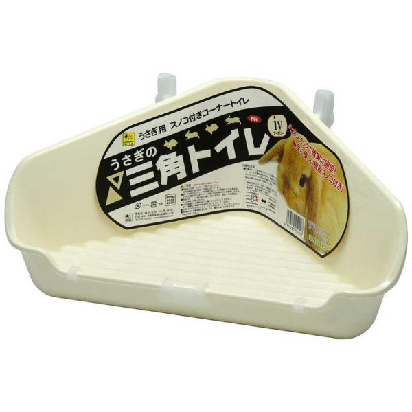 他サイト： 三晃商会　うさぎの三角トイレ IV(アイボリー)　の商品画像