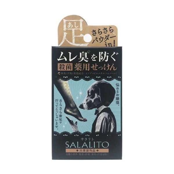 他サイト： ペリカン石鹸　薬用せっけん サラリト 75g　の商品画像