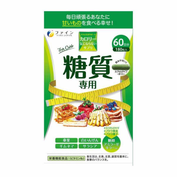 他サイト： ファイン　カロリー気にならないサプリ 糖質専用 大容量　の商品画像