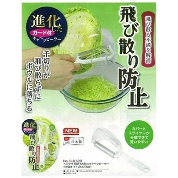 パール金属 キャベツ ピーラー 飛びちり防ぐ ベジクラ