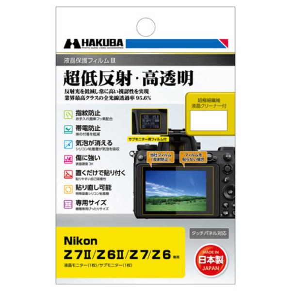 ハクバ　液晶保護フィルムMarkIII (Nikon ニコン Z 7II   Z 6II   Z7   Z6 専用）　DGF3NZ7M2
