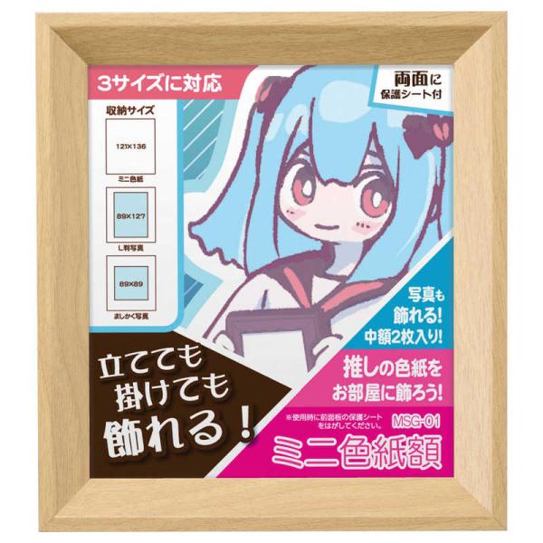 ハクバ ミニ色紙額 ナチュラル (ミニ色紙・ましかく(89)サイズ・L