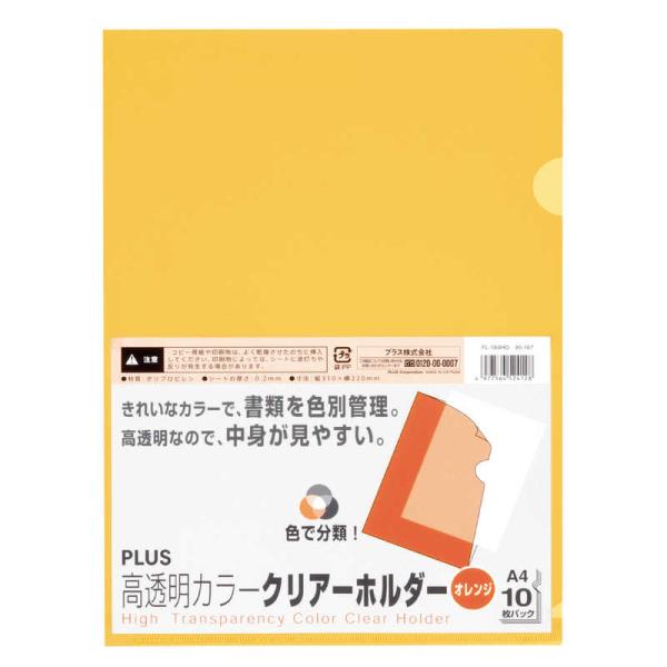 他サイト： プラス　クリアーホルダー 10P OR　FL-184HOの商品画像