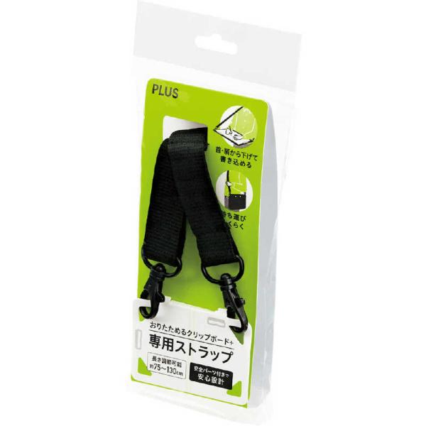 プラス　半分におりたためるクリップボード＋　専用ストラップ ブラック　FL-505CP