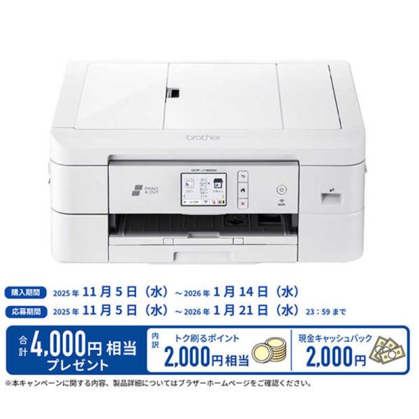 [Release date: November 2, 2022]プリンタ プリンター インクジェット DCPJ1800N コジマ コジマ電気 家電　brotherselect