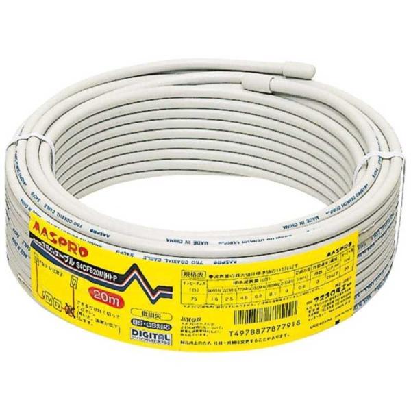 [Release date: July 15, 2011]アンテナケーブル アンテナコード アンテナ線 テレビ接続 テレビ用 20m マスプロアンテナ S4CFB20MH-P S4CFB20MHP S4CFB20MH S4CFB20M S4...