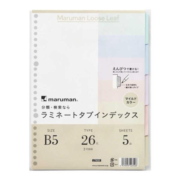 maruman　マルマン　ラミネートタブインデックス マイルドカラー B5 5山　LT5035