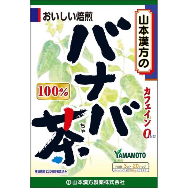 他サイト： 山本漢方　バナバ茶100% 3g×20袋　の商品画像