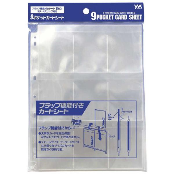 他サイト： やのまん　9ポケットカードシート（8枚入り/3・4穴対応）　の商品画像