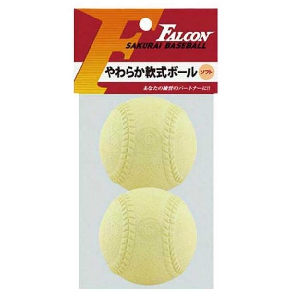 サクライ貿易　トレーニング用品 やわらか軟式ボール ソフト(イエロー/2球入)　LB-210Y