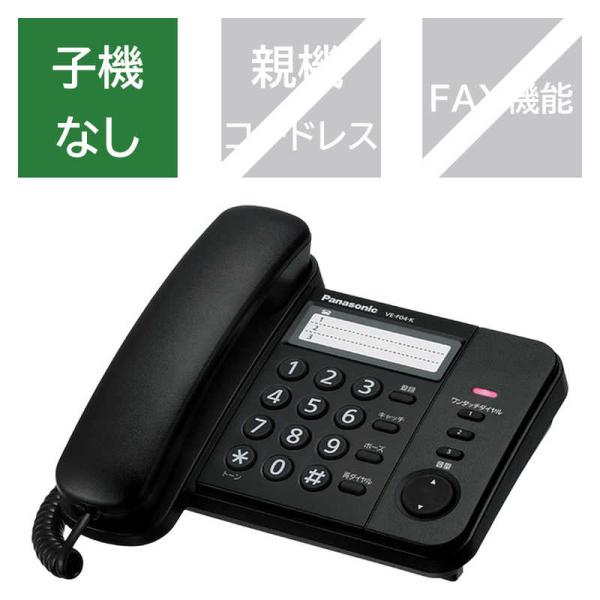 パナソニック 電話機 ブラック Panasonic Simple Telephone VE-F04-K 返品種別A