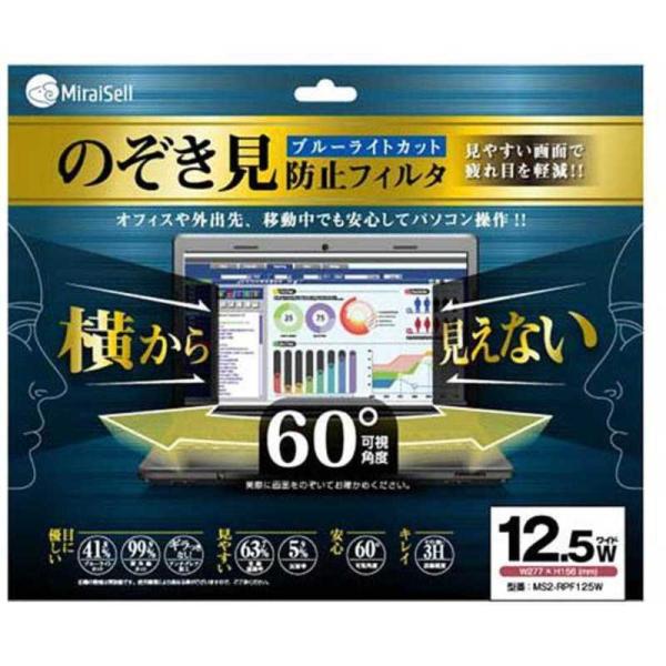 MIRAISELL�@12.5�C���`�Ή� �v���C�o�V�[�t�B�����@MS2-RPF125W