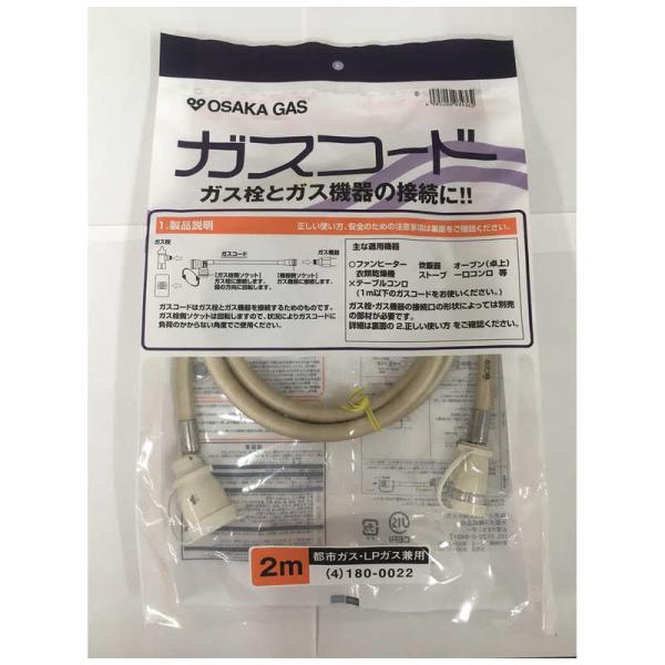 [Release date: August 1, 2022]大阪ガス ガス関連アクセサリー 大阪ガス　コジマ電気