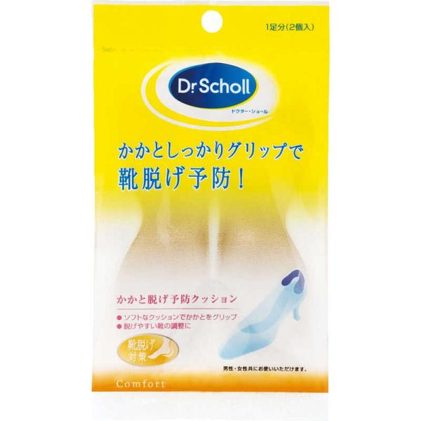 他サイト： ショールズウェルネスカンパニー　【ドクターショール】ヒールグリップ 1足分[男女共用/フリーサイズ] (返品交換不可)　の商品画像