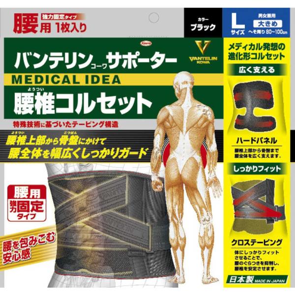 他サイト： KOWA　バンテリンサポーター腰椎コルセット 大きめ ブラック　の商品画像